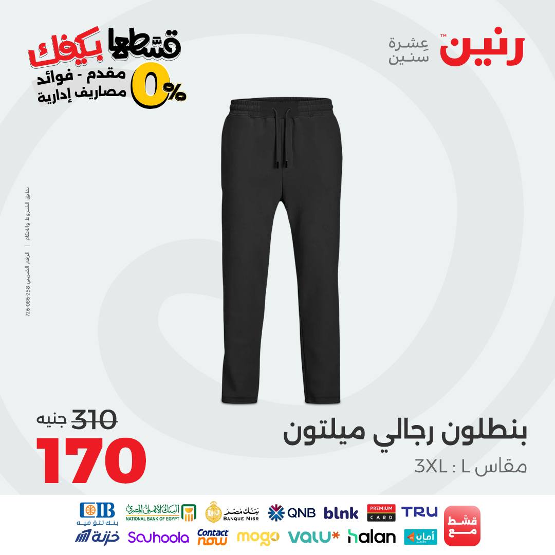 raneen offers from 2sep to 2sep 2025 عروض رنين من 2 سبتمبر حتى 2 سبتمبر 2025 صفحة رقم 99